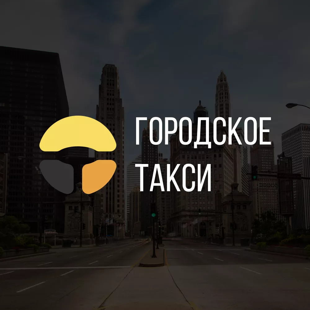 Разработка сайта службы «Городского такси» в Зеленокумске